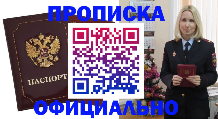 временная регистрация адрес в Бирске